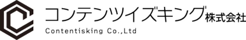 コンテンツイズキング株式会